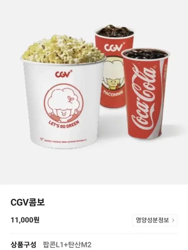 CGV 팝콘 콤보 쿠폰