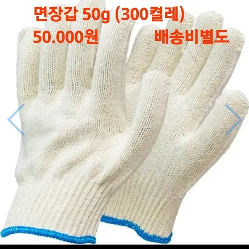 목장갑 50그람 (300켤레)