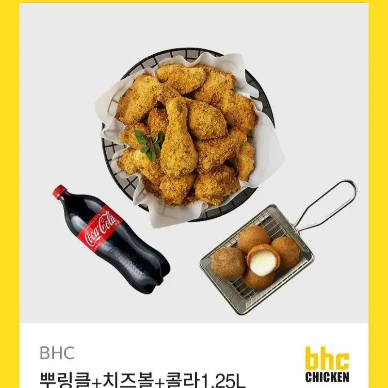 BHC뿌링클 치즈볼 싸게팝니다 오늘만 올림