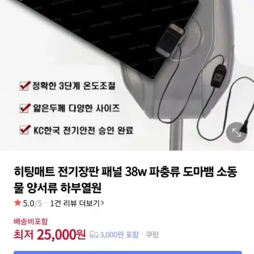 도마뱀 전기장판 3개 팔아요! (낱개가능)