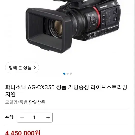 정품) 파나소닉 AG-CX350 방송용 캠코더 미개봉 급매