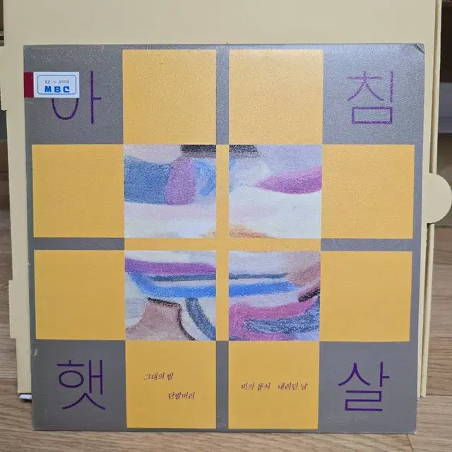 아침햇살 LP / 희귀반 / 춘천 MBC