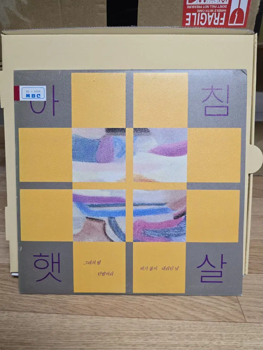 아침햇살 LP / 희귀반 / 춘천 MBC