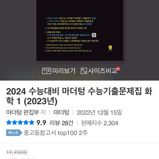 2024 마더텅 화학1 분철본