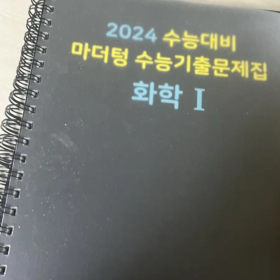 2024 마더텅 화학1 분철본