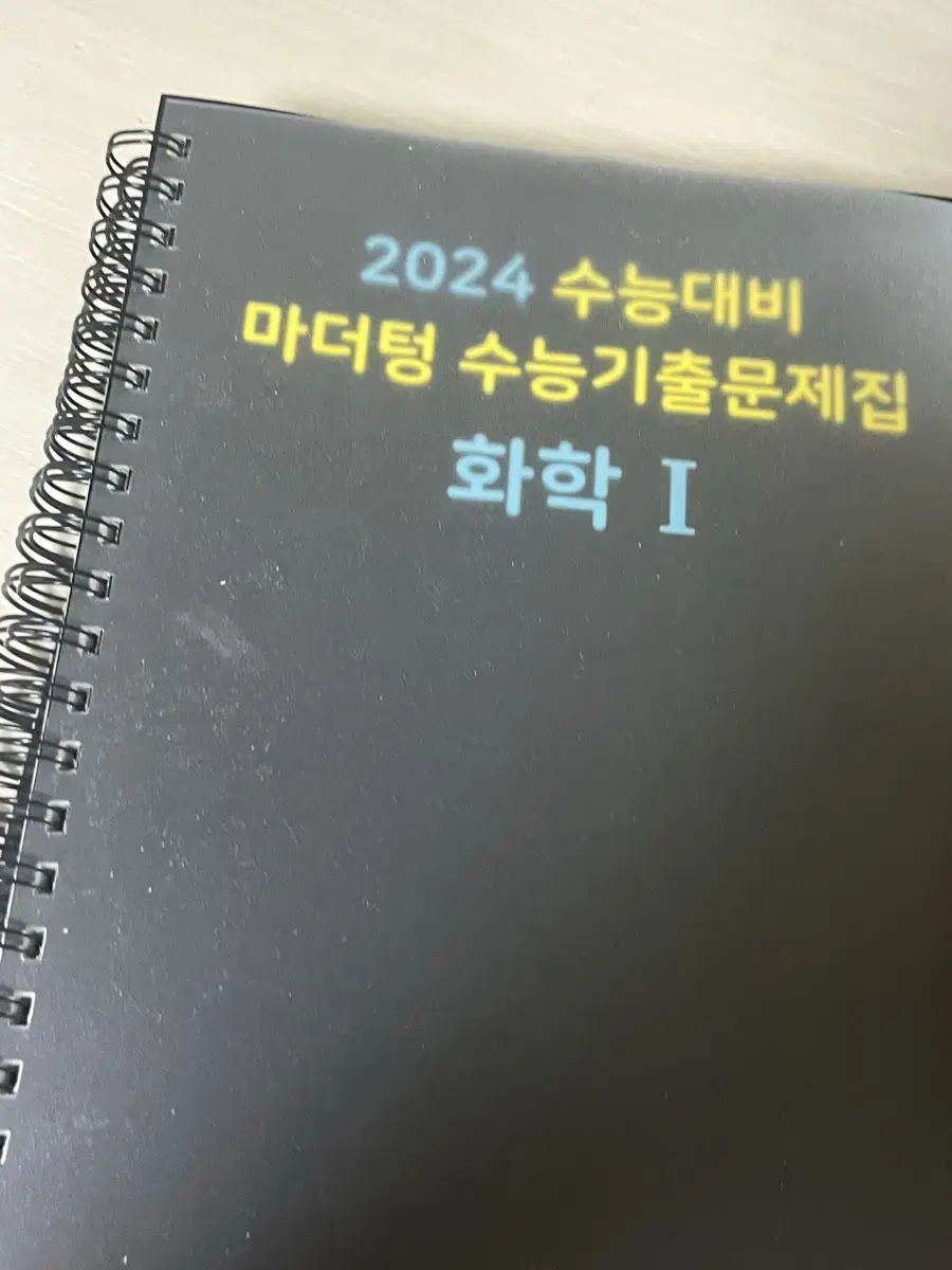 2024 마더텅 화학1 분철본