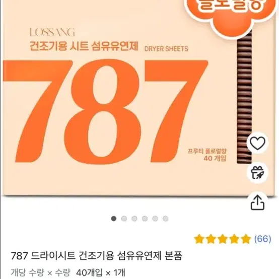 (새것/40매) 드라이시트 건조기용 섬유유연제 본품