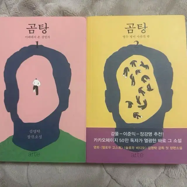 소설책 곰탕 1,2권 일괄판매