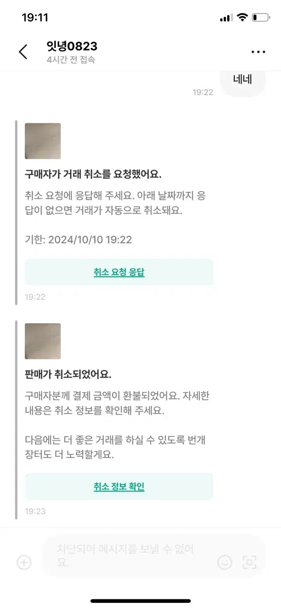 한번만 읽고 같이 신고해주세요ㅜㅜ/비매너 상점 박제 잇녕0823 아이브