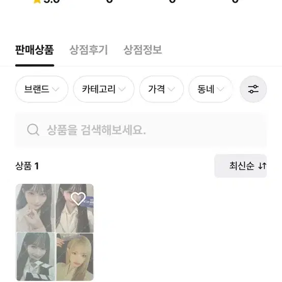 한번만 읽고 같이 신고해주세요ㅜㅜ/비매너 상점 박제 잇녕0823 아이브