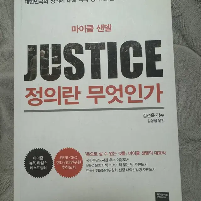 정의란 무엇인가