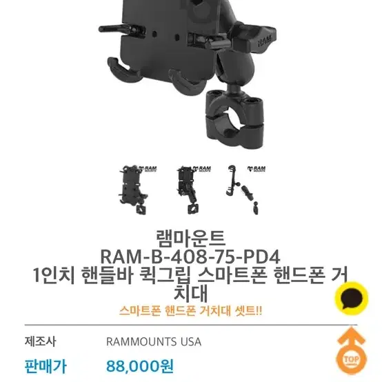 램마운트 RAM-B-408-75-PD4 1인치 핸들바 퀵그립 스마트폰