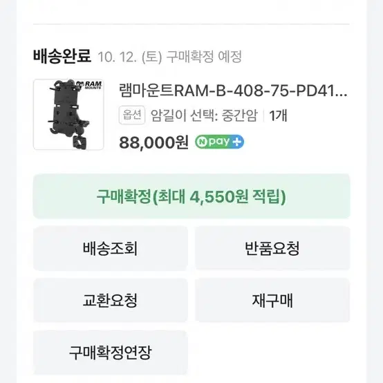 램마운트 RAM-B-408-75-PD4 1인치 핸들바 퀵그립 스마트폰