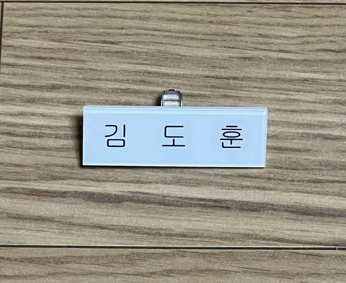 투어스 도훈 명찰 투어스 비공굿 도훈포카 도훈 비공굿