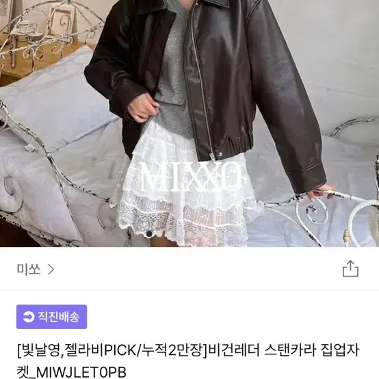 미쏘 비건레더 스탠카라 집업자켓 지그재그