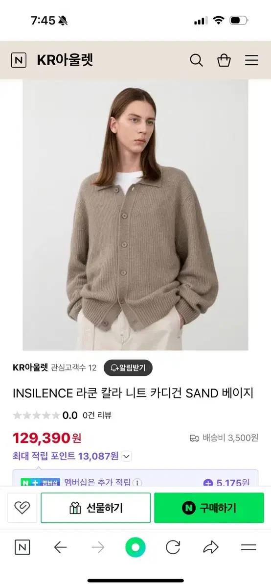 인사일런스 가디건 구매가 13