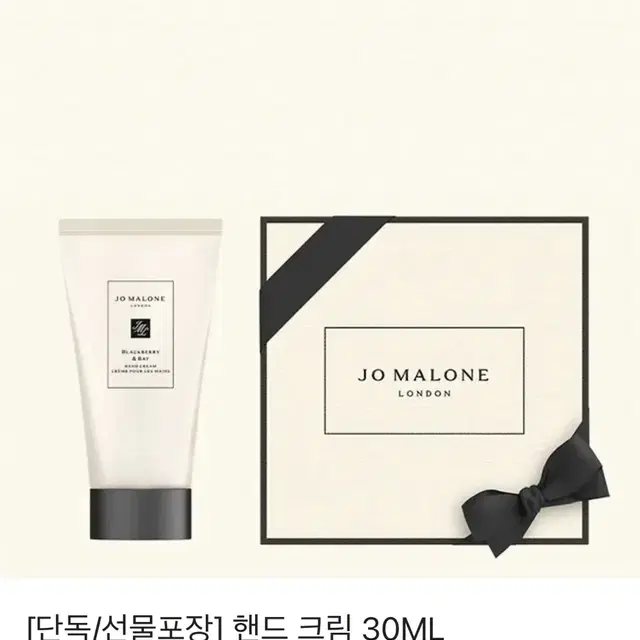 조말론 블랙베리 앤 베이 핸드크림 30ml 미개봉 새제품