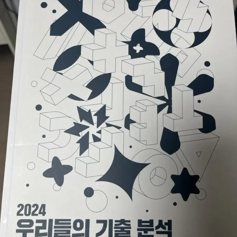 메가스터디 강민철 2024 우기분 독서