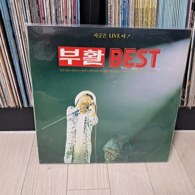 LP..부활베스트(1986년)비와당신의이야기