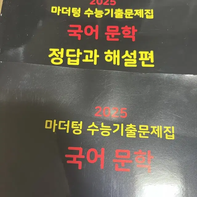 2025 마더텅 문학 책 팝니다 (새책)