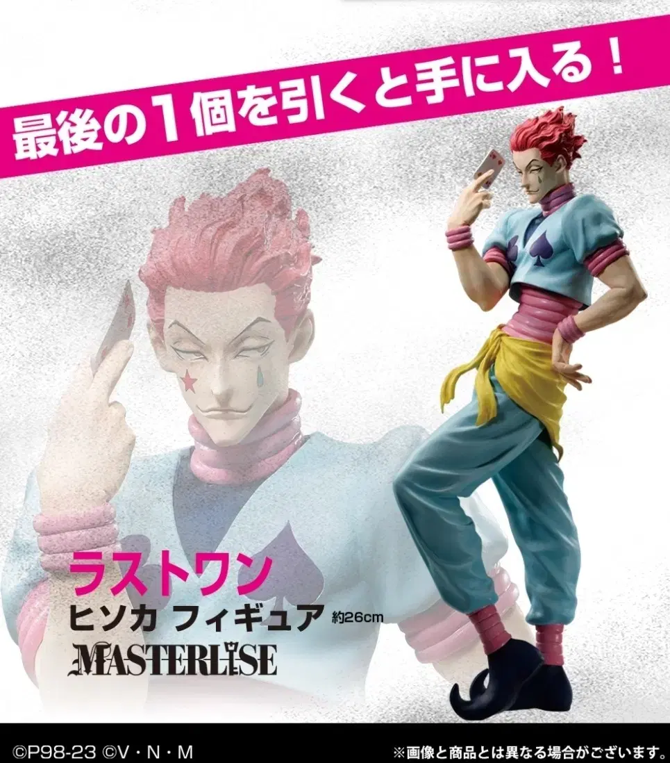 (Unsealed) Hunter, Hunter X Hunter Last Original Hisoka Figure for sale cheap.