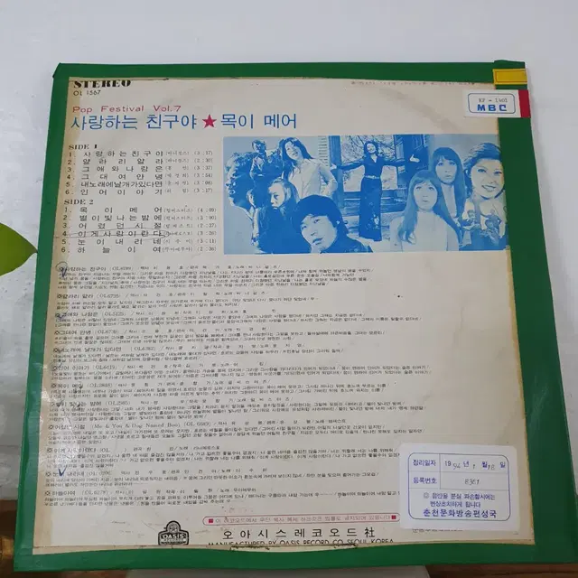 오아시스 팝페스티벌 vol.7집 LP1974초반  펄씨스터즈.뚜에에무아.