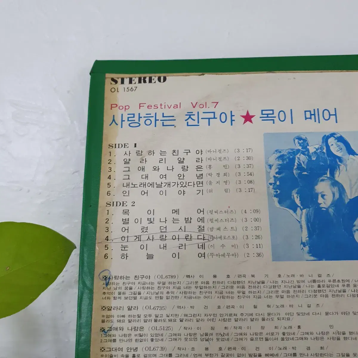 오아시스 팝페스티벌 vol.7집 LP1974초반  펄씨스터즈.뚜에에무아.