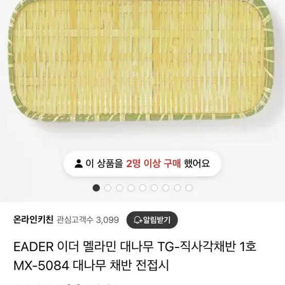 밀짚 라탄 문양 쟁반 겸 그릇 접시