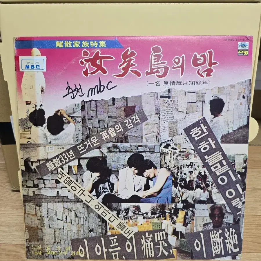 여의도의 밤 LP / 희귀반 / 춘천 MBC