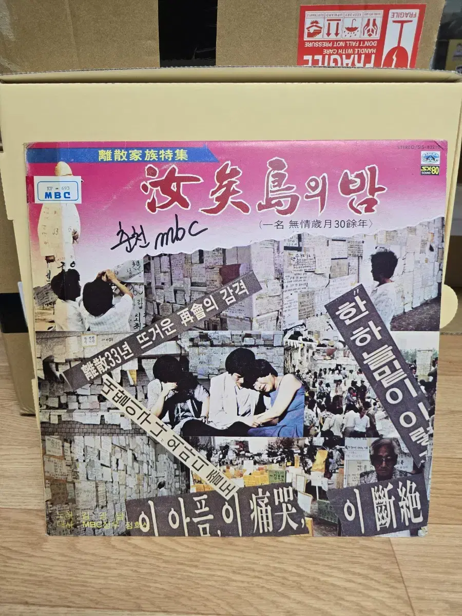 여의도의 밤 LP / 희귀반 / 춘천 MBC