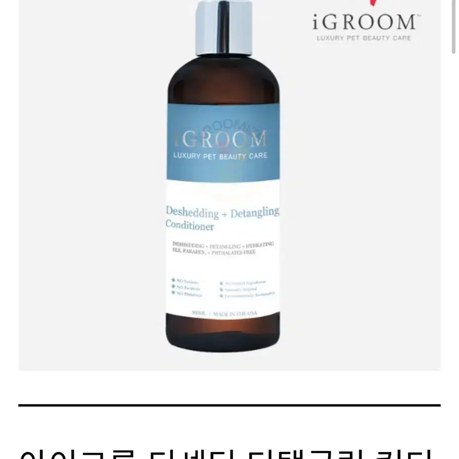 아이그룸 디셰딩 디탱글링 컨디셔너 300ml