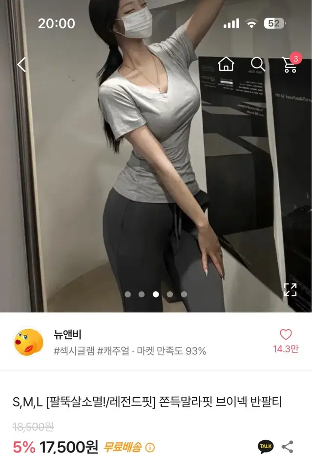 뉴앤비 쫀득말라핏 브이넥 반팔티 그레이 M