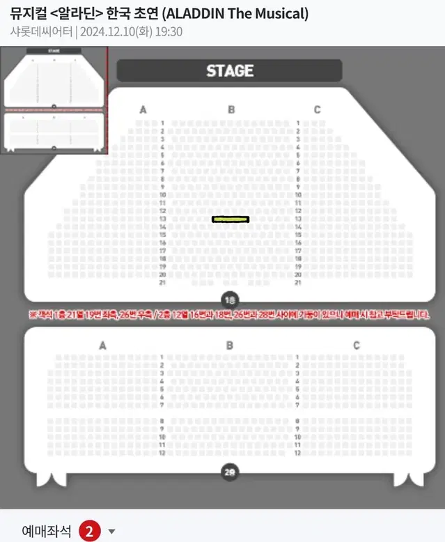 뮤지컬 알라딘 12/10 김준수 강홍석 VIP 2연석