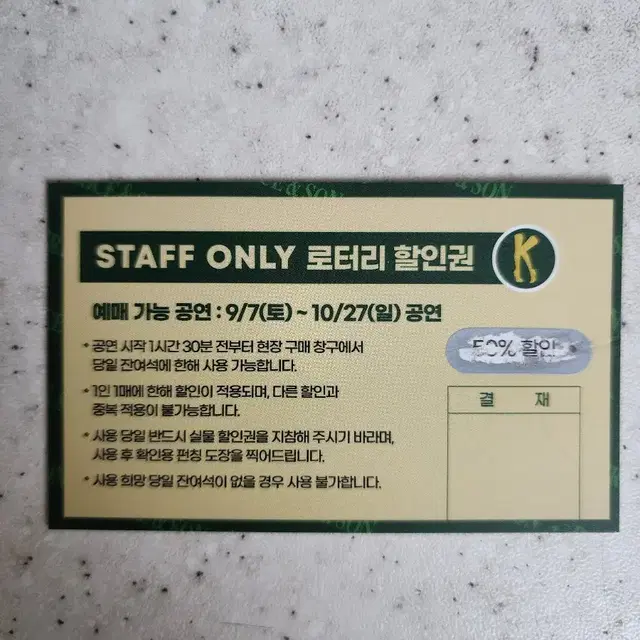 킹키부츠 로터리 할인권