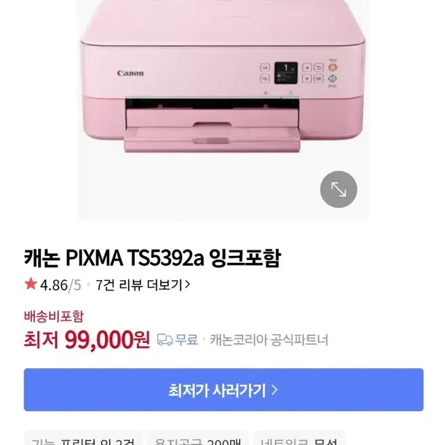 캐논 PIXMA TS5392a 잉크포함 덤으로 사진용지 스티커용지 드려요