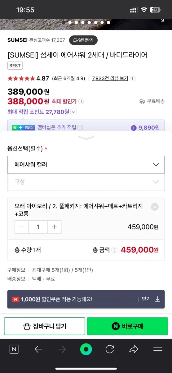 [풀패키지 새제품] 섬세이 에어샤워 2세대 SUMSEI 바디드라이어