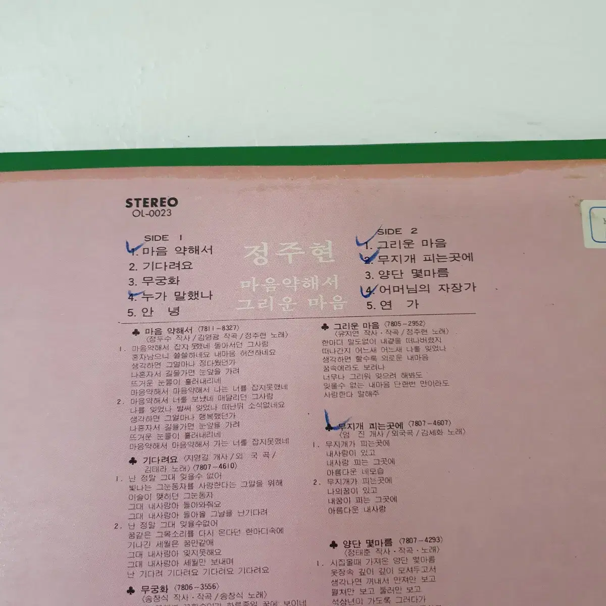 정주현 LP  1978초반  마음약해서(원곡) 수록   귀한음반