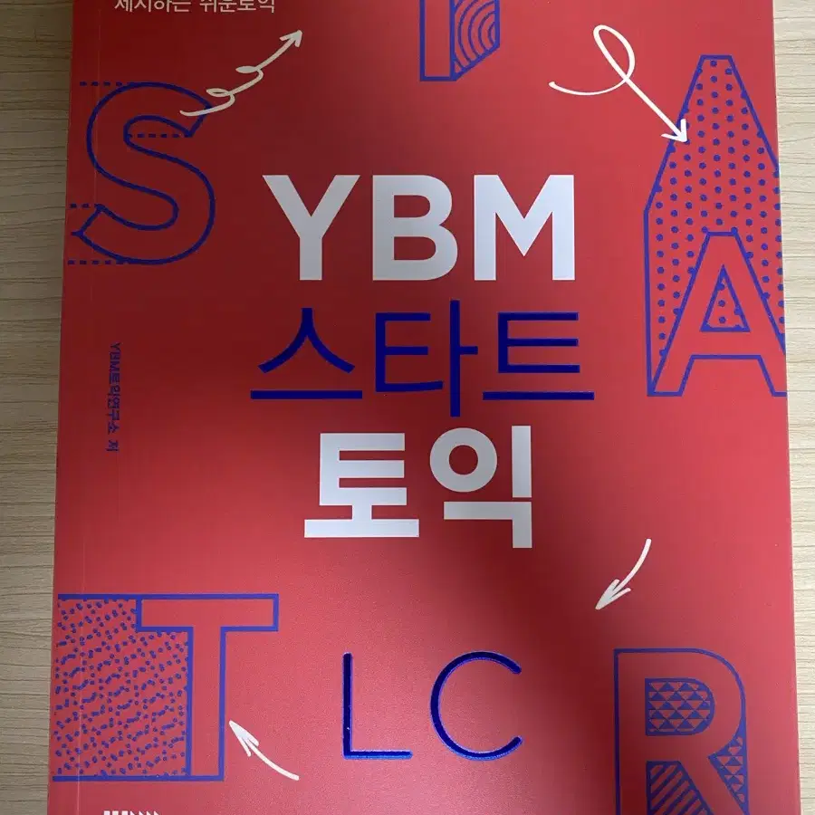 YBM 스타트 토익 세트 (LC+RC)