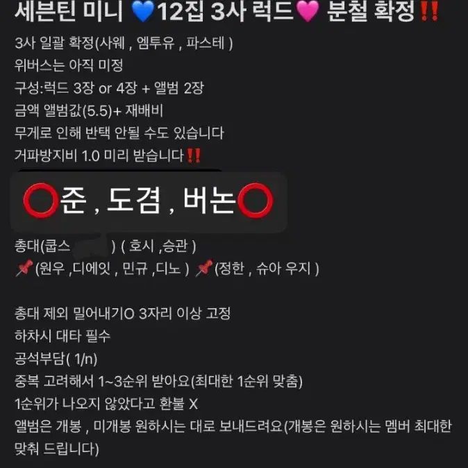 확정)세븐틴 미니 12집 럭드3사 분철