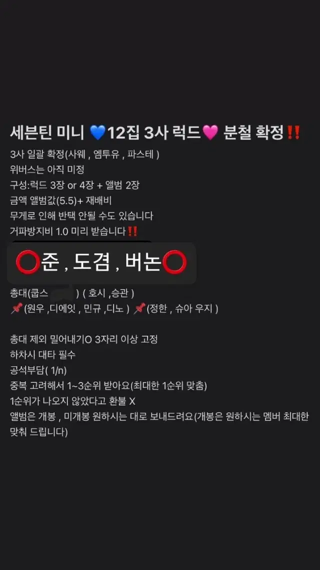 확정)세븐틴 미니 12집 럭드3사 분철