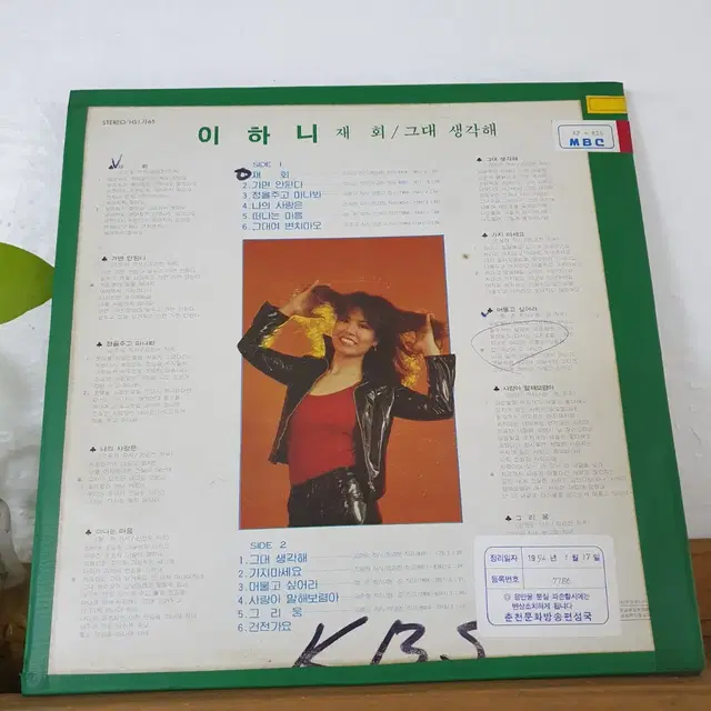 이하니 LP  1981    귀한음반