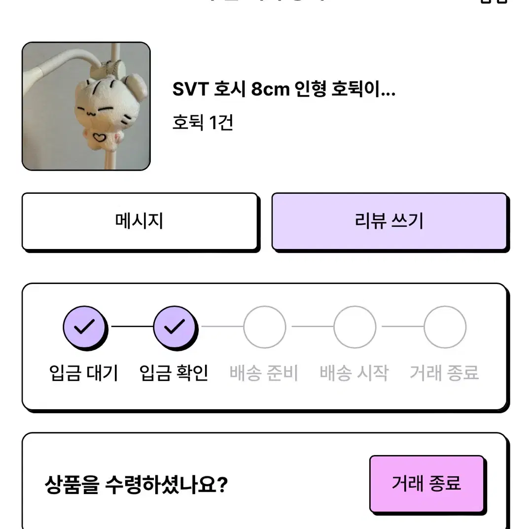 (양도완료)세븐틴 호시 인형 호뒥이 원가 양도