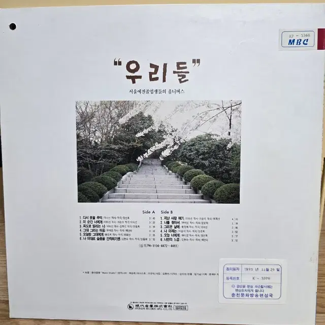 우리들 LP / MINT / 춘천 MBC