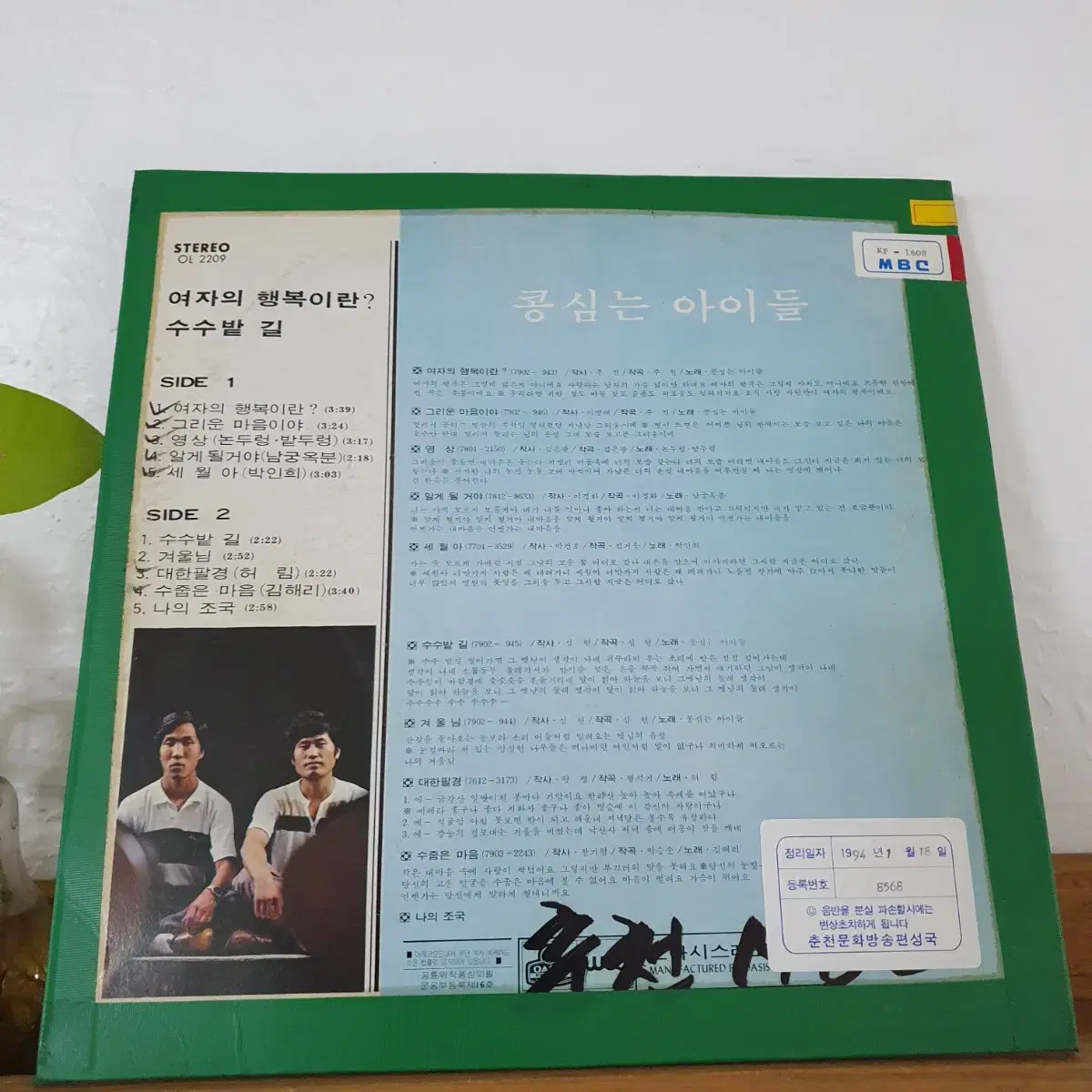 콩심는아이들 LP 1979 허림.논두렁밭두렁.남궁옥분.박인희.김해리