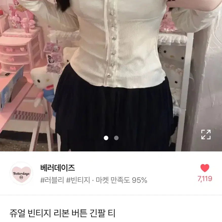 에이블리 러블리 빈티지 긴팔 티셔츠 팔아용 새상품