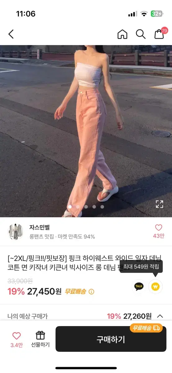 에이블리 와이드 청바지 핑크 교신, 판매