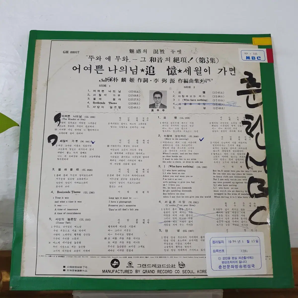 뚜와에무와  히트앨범 제3집 LP   1970 초반