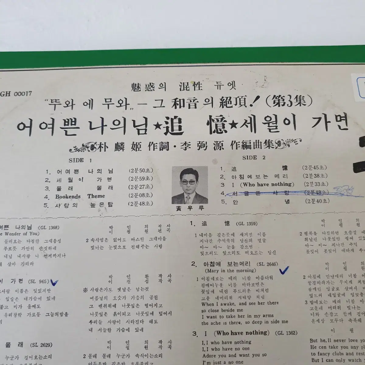 뚜와에무와  히트앨범 제3집 LP   1970 초반