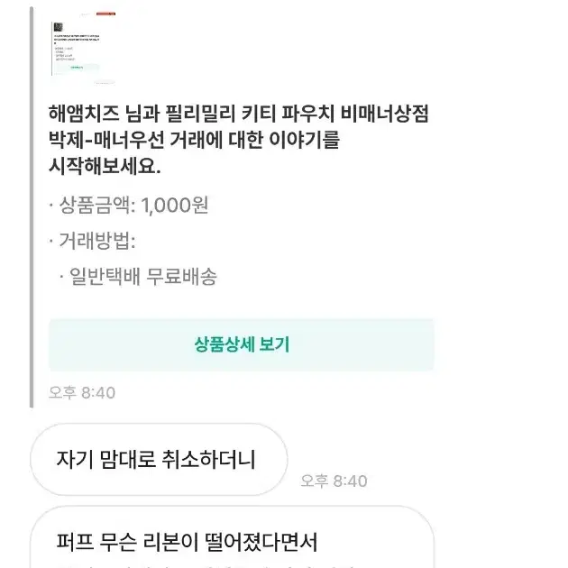 필리밀리 키티 파우치 비매너상점 박제-매너우선거래