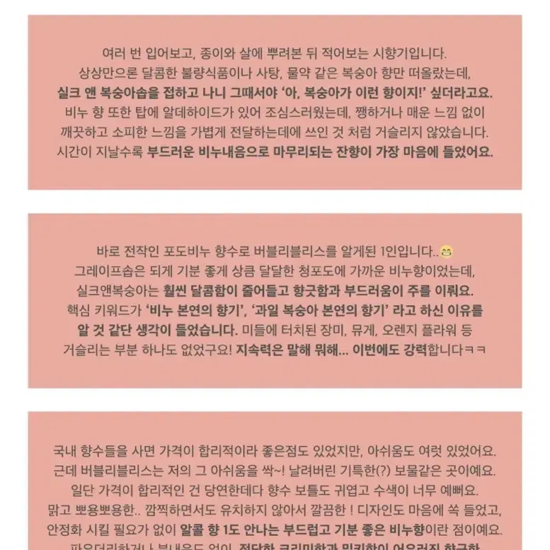 [텀블벅] 실크앤 복숭아솝 향수